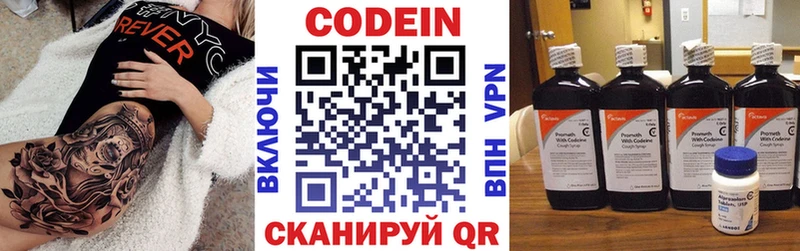Codein напиток Lean (лин)  купить   Абдулино 